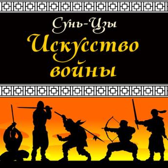 art of war - Sun Tzu