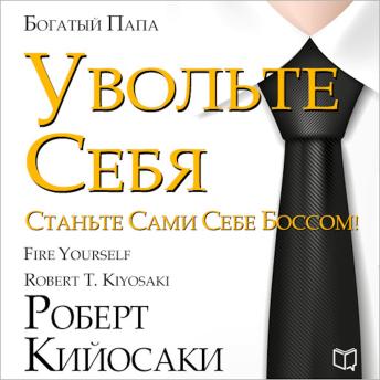 Fire Yourself! - Robert Kiyosaki