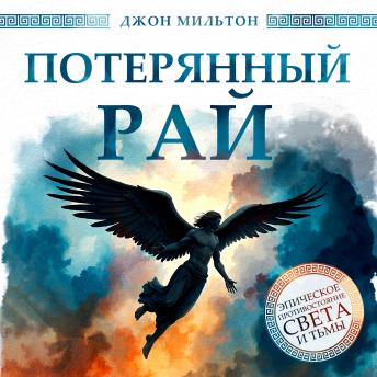 Paradise Lost - John  Milton