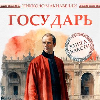 [Russian] - The Prince