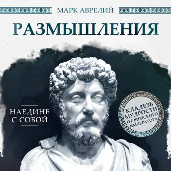 [Russian] - Meditations