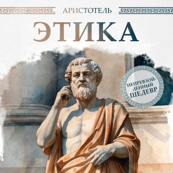 [Russian] - Ethics