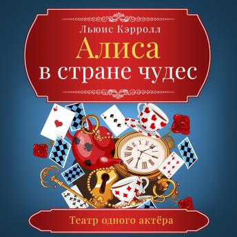 [Russian] - Alice in Wonderland