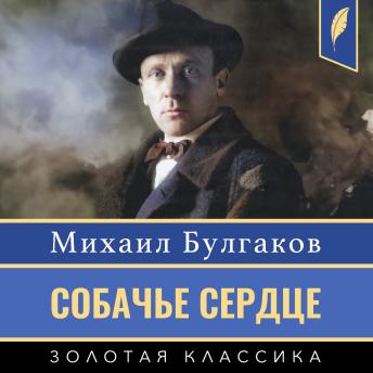 [Russian] - Heart of a Dog