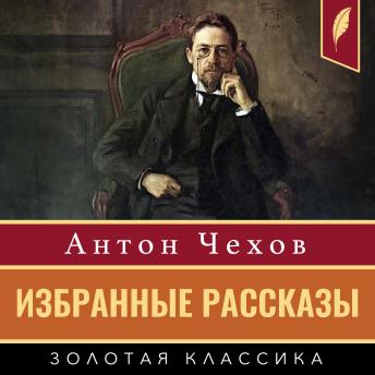 [Russian] - Selected Stories