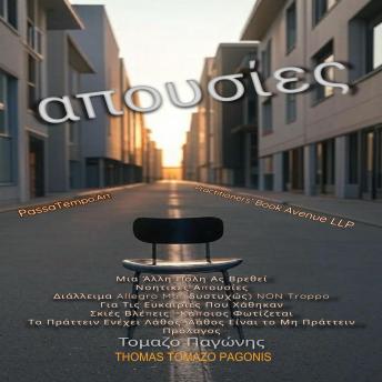 [Greek] - Απουσίες