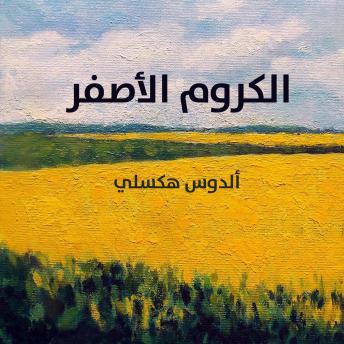 [Arabic] - الكروم الاصفر