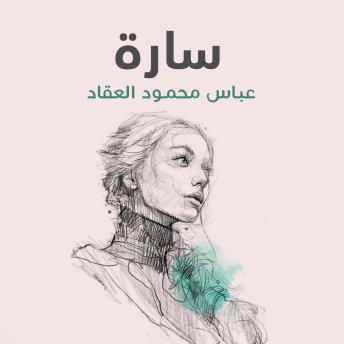 [Arabic] - سارة
