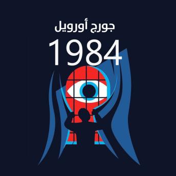 [Arabic] - 1984