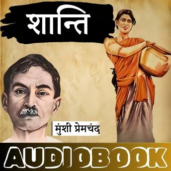 [Hindi] - Shanti - Munshi Premchand Ki Kahani: शांति - मुंशी प्रेमचंद की कहानी