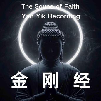 [Chinese] - 金刚般若波罗蜜经 ｜Vajracchedikā Prajñāpāramitā Sūtra: 以金刚般无坚不摧的智慧抵达涅槃彼岸