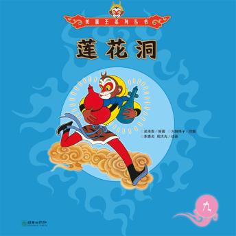 [Chinese] - 莲花洞