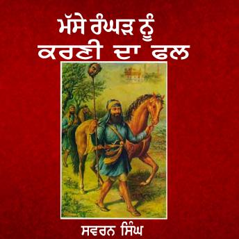 [Panjabi] - Masse Rangar Nu Karni Da Phal: Masse Rangar Da Beadbi lyi Darbar Sahib Dera Laouna