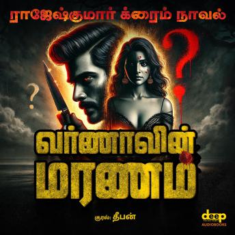 [Tamil] - Varnavin Maranam