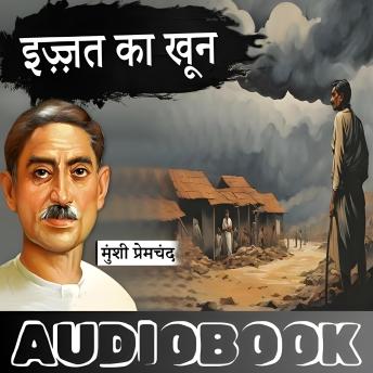 [Hindi] - Izzat Ka Khoon - Munshi Premchand Ki Kahani: इज़्ज़त का खून - मुंशी प्रेमचंद की कहानी