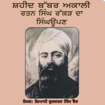 [Panjabi] - Shaheed Babbar Akali Rattan Singh Rakkar Da Singhupan: Shaheed Babbar Akali Rattan Singh Rakkar Di Peshkari