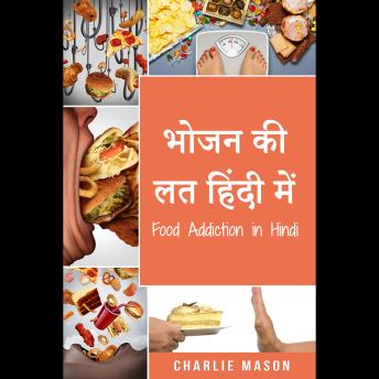 [Hindi] - भोजन की लत हिंदी में/Food Addiction in Hindi: अधिक खाने के लिए उपचार