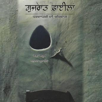 [Panjabi] - Gujarat Files: Pardaposhi Di Cheerpharh