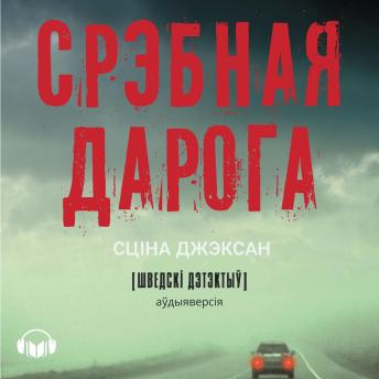 [Belarusian] - Срэбная дарога
