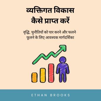 [Hindi] - व्यक्तिगत विकास कैसे प्राप्त करें: वृद्धि, चुनौतियों को पार करने और फलने-फूलने के लिए आवश्यक मार्गदर्शिका