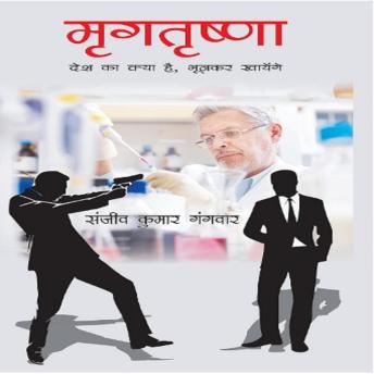 [Hindi] - Mrigtrishna