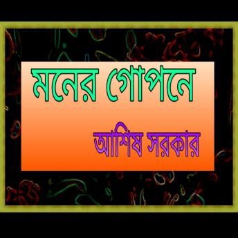 [Bengali] - মনের গোপনে: Moner gopone