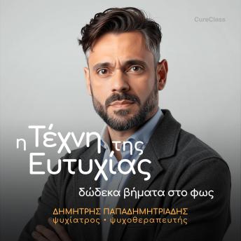 [Greek] - Η Τέχνη της Ευτυχίας: δώδεκα βήματα στο φως