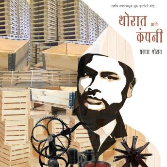 [Marathi] - Thorat aani Company: अडीच रुपयांपासून सुरू झालेली गोष्ट ...