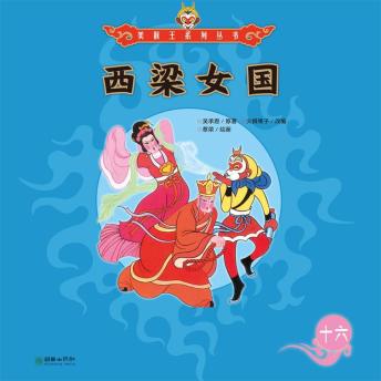 [Chinese] - 西梁女国