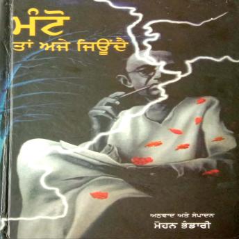 [Panjabi] - Manto Ta Aje Jionde