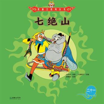 [Chinese] - 七绝山