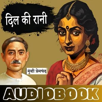 [Hindi] - Dil Ki Rani - Munshi Premchand Ki Kahani: दिल की रानी - मुंशी प्रेमचंद की कहानी