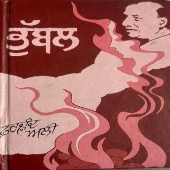 [Panjabi] - Bhubbal