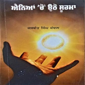[Panjabi] - Anean Chon Uthao Soorma