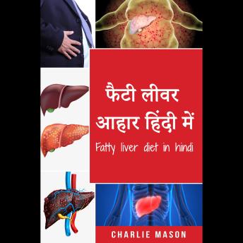 [Hindi] - फैटी लीवर आहार हिंदी में/ fatty liver diet in hindi: फैटी लीवर रोग को समाप्त करने के लिए गाइड (Hindi Edition)