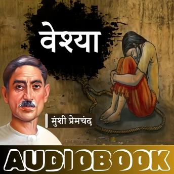 [Hindi] - Veshya - A Story by Munshi Premchand: वेश्या - मुंशी प्रेमचंद की लिखी कहानी