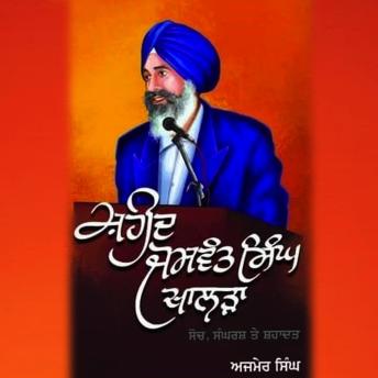 [Panjabi] - Shaheed Jaswant Singh Khalra: Soch, Sangharsh Te Shahadat