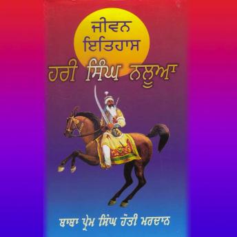 [Panjabi] - Jeewan Birtant Hari Singh Nalwa: Sardar Hari singh Ji Da Pehla Sangram te Kasoor Di Fateh
