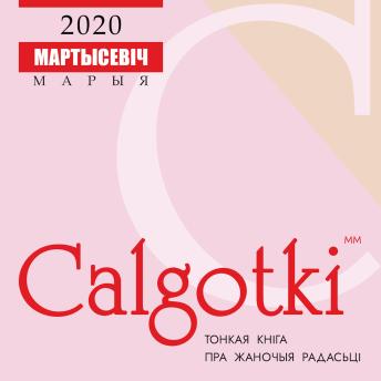[Belarusian] - Калготкі
