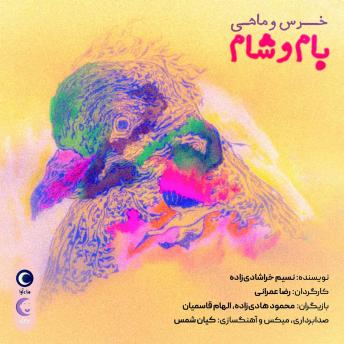 [Persian] - خرس و ماهی