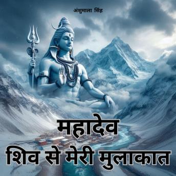 [Hindi] - महादेव: शिव से मेरी मुलाकात