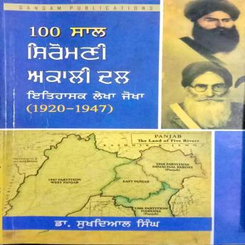 [Panjabi] - 100 Saal Shiromani Akali Dal