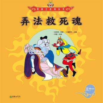 [Chinese] - 弄法救死魂