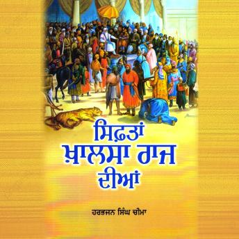 [Panjabi] - Siftan Khalsa Raj Diyan: ( Samkali Safarnamakaran De Shabdan Vich ) Bhaag Pehla