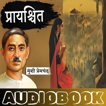 [Hindi] - Prayashchit - Munshi Premchand: प्रायश्चित - मुंशी प्रेमचंद