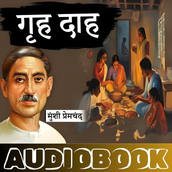 [Hindi] - Griha Daah - Munshi Premchand Ki Kahani: गृह दाह - मुंशी प्रेमचंद की कहानी