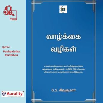 [Tamil] - Vazhkai Vazhigal: வாழ்க்கை வழிகள்