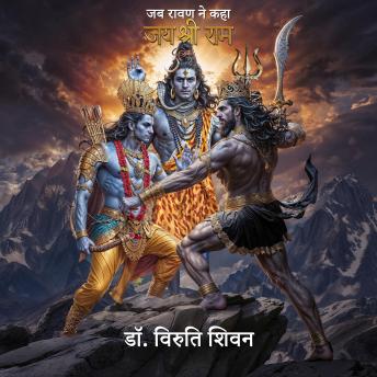 [Hindi] - जब रावण ने कहा जय श्री राम: कहानी तो आप जानते हैं, पर ये पात्र नहीं
