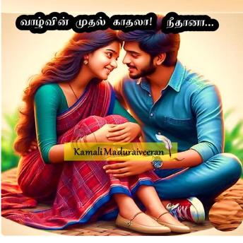 [Tamil] - வாழ்வின் முதல் காதலா! நீதானா...: Vaalvin Muthal Kadhalaa Neethaanaa