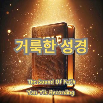 [Korean] - 거룩한 성경